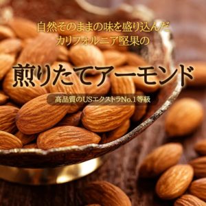 カリフォルニア堅果