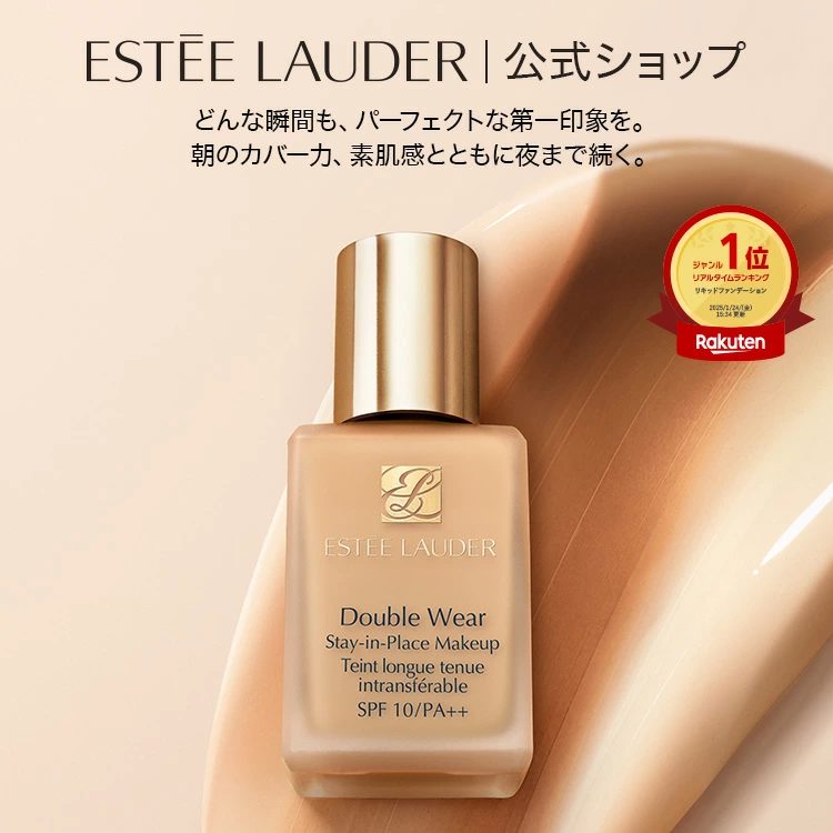 エスティローダー公式ショップ