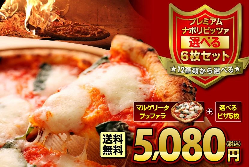 薪窯ナポリピザフォンターナ楽天市場店