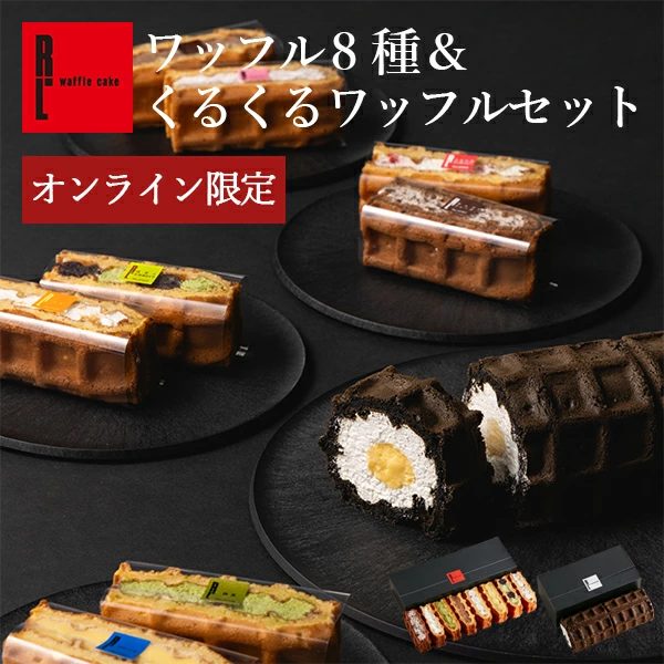 ワッフル・ケーキの店Ｒ．Ｌ